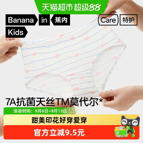 蕉内小特护301Air莫代尔女童内裤