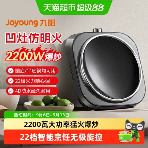 九阳凹面电磁炉中式爆炒仿明火