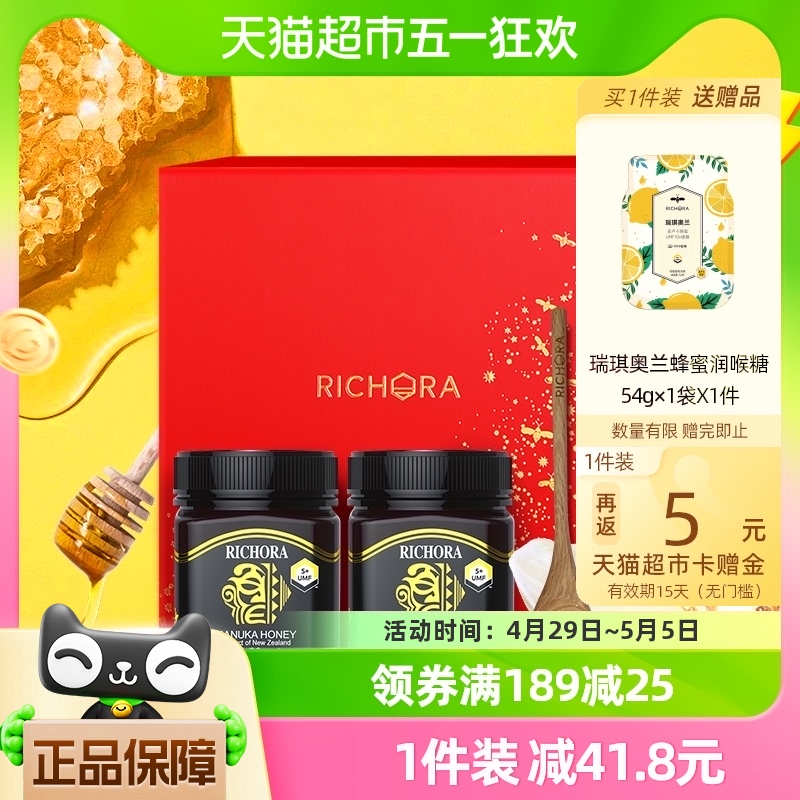 瑞琪奥兰5+麦卢卡蜂蜜250g*2礼盒装新西兰进口高端伴手礼送长辈