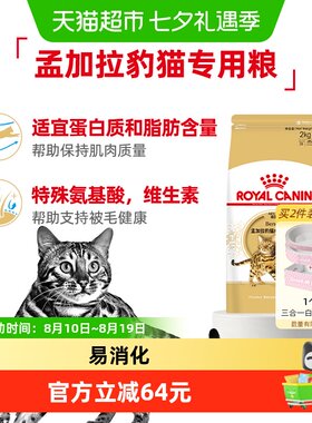 皇家孟加拉豹猫成猫专用全价粮