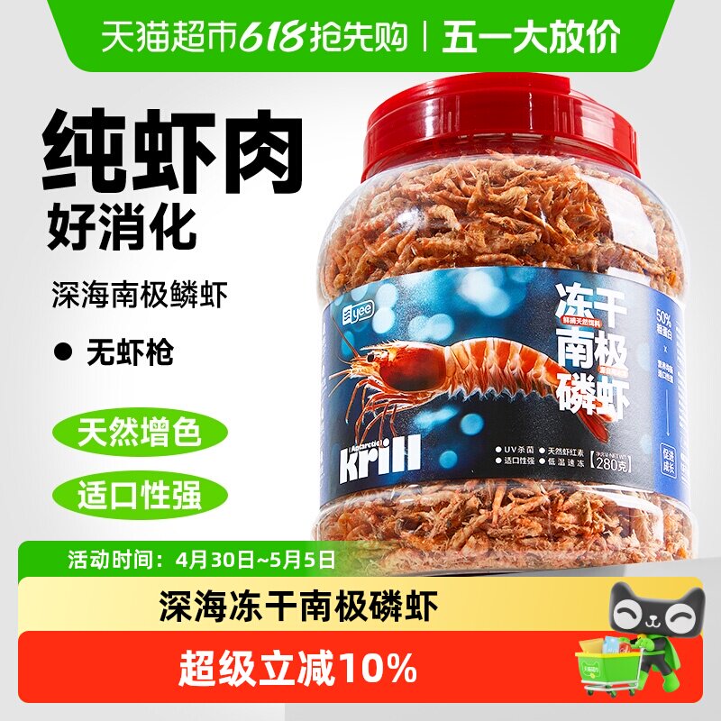 yee南极磷虾观赏鱼饲料虾干银龙鱼粮血鹦鹉罗汉招财鱼食乌龟专用