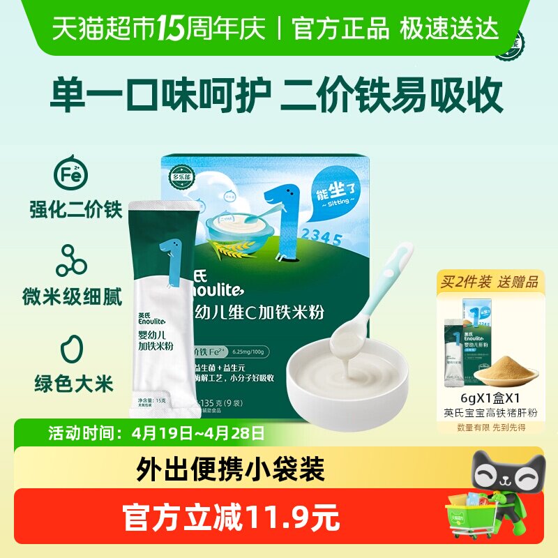 英氏婴儿维C加铁高铁米粉宝宝辅食婴儿米糊小袋便携独立包装6个月