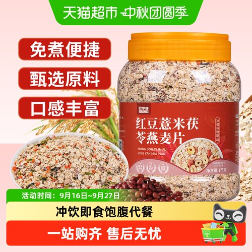 欧享客红豆薏米燕麦片营养均衡