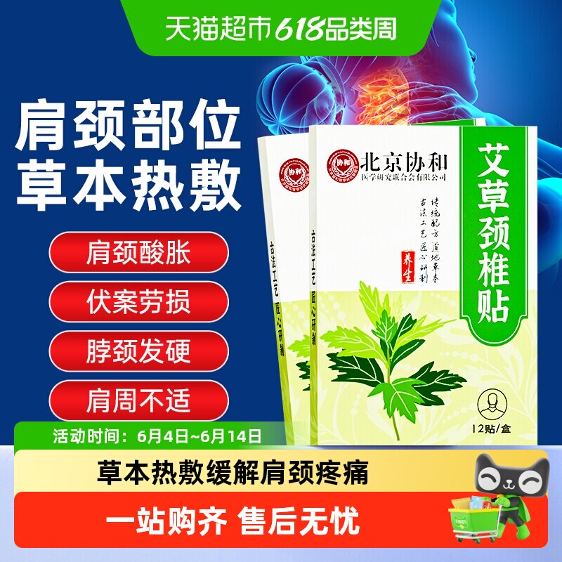 艾草颈椎贴家用草本热敷贴肩颈肌肤日常舒缓外用贴膏