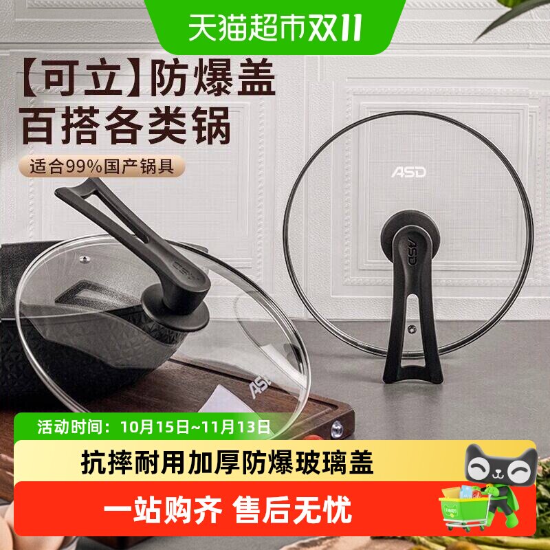 爱仕达锅盖304不锈钢通用30cm可立锅盖厨具家用加厚防爆玻璃盖子