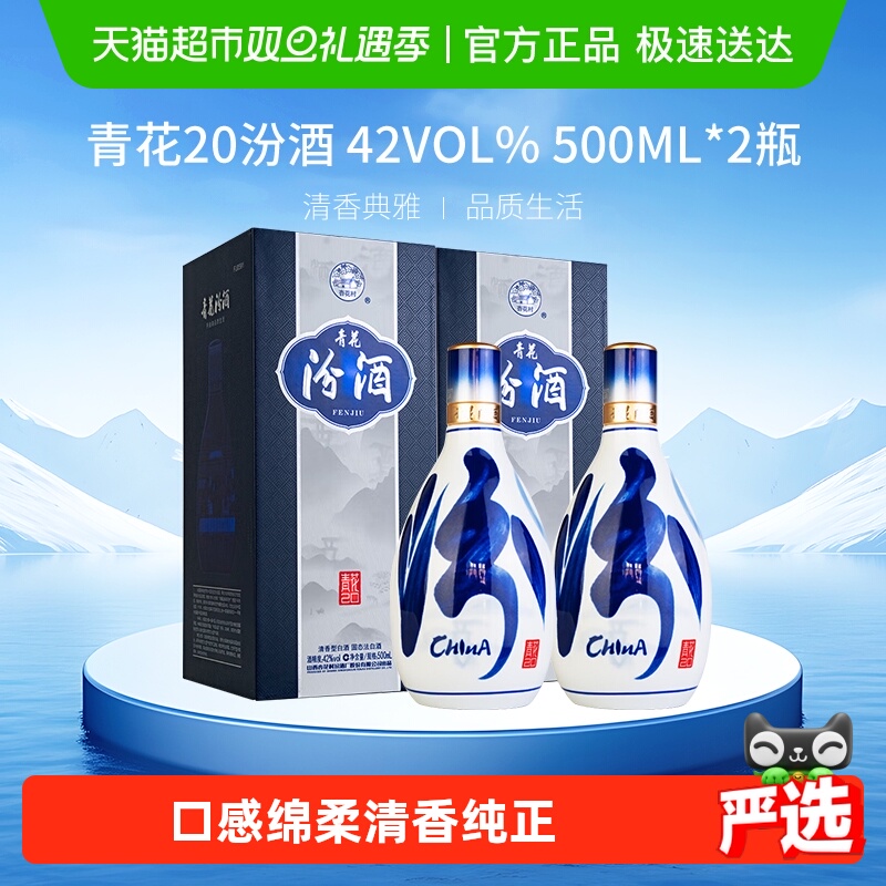 汾酒山西杏花村42度清香