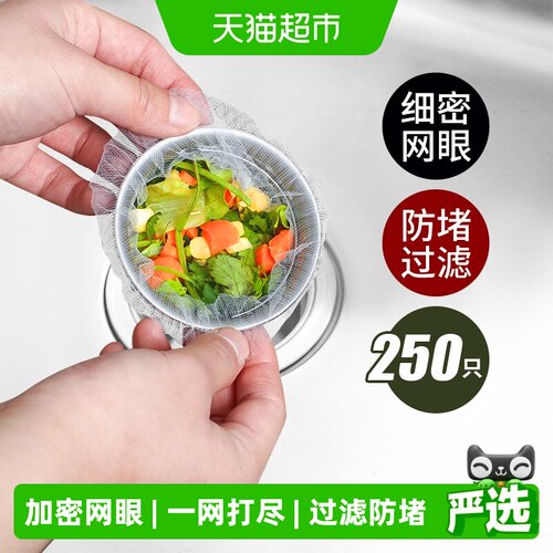 MR妙然水槽过滤网加密网眼250只