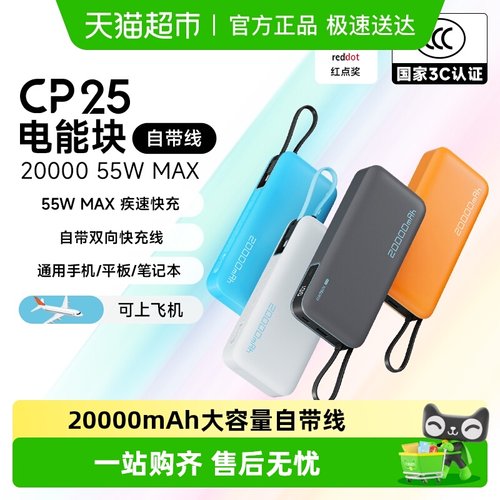 CUKTECH酷态科自带线充电宝