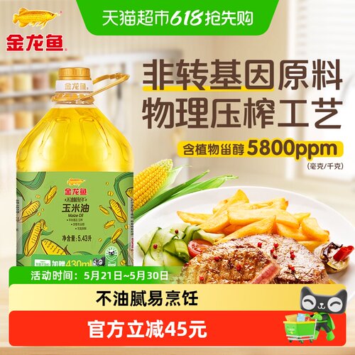 金龙鱼非转基因玉米油5.43L