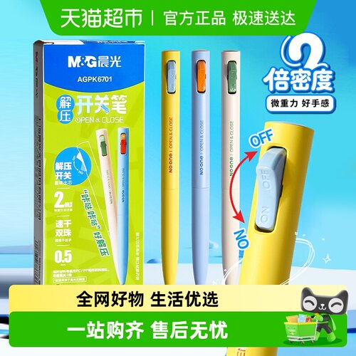 晨光开关子弹头速干中性笔