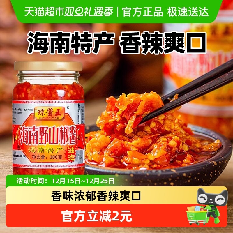 包邮!海南特产琼酱王野山椒辣椒酱剁椒酱蒜蓉香辣下饭酱300g&times;1瓶