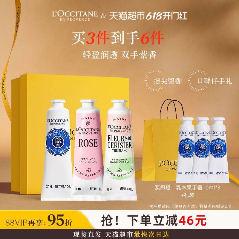 欧舒丹护手霜礼盒