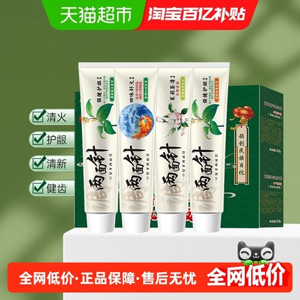 两面针40周年礼盒牙膏440g清火护龈健齿清新口气保护牙龈护理