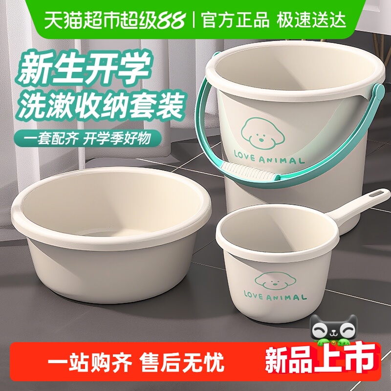 学生宿舍用水桶套装