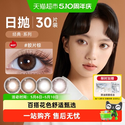 Moody美瞳日抛30彩色隐形眼镜