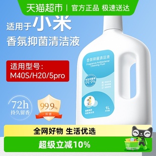适用于小米洗地机清洁液米家M40S 5pro香氛地面清洗液配件 H40