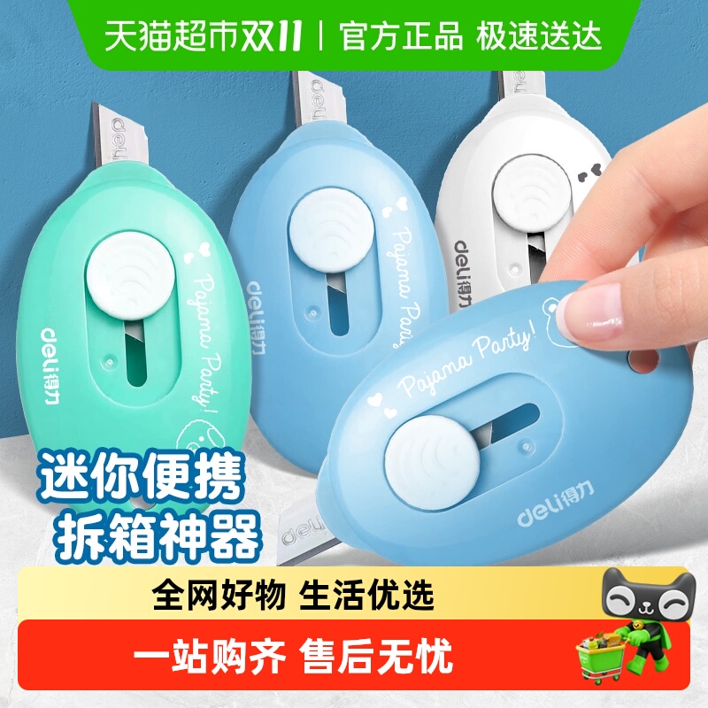 Deli/得力马卡龙便携美工刀