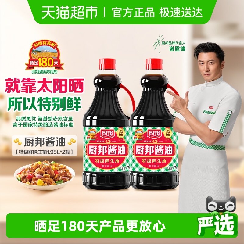 厨邦酱油1.95kg*2特级生抽黄豆酿造调味品凉拌炒菜火锅点蘸调料