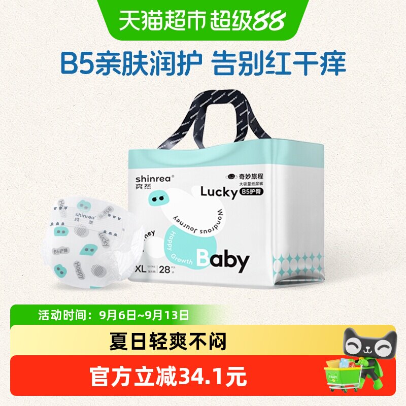 爽然奇妙旅程婴儿纸尿裤M/L/XL超薄透气不闷屁超大吸量尿不湿