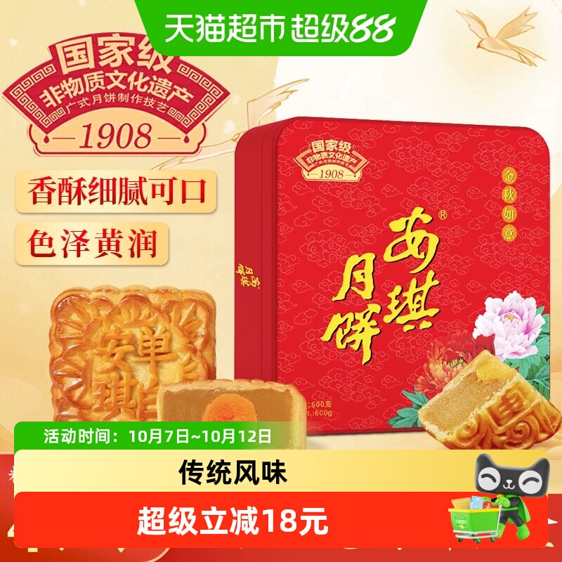 安琪金秋如意月饼传统单黄纯白莲蓉蛋黄酥皮中秋节高端送礼礼盒装