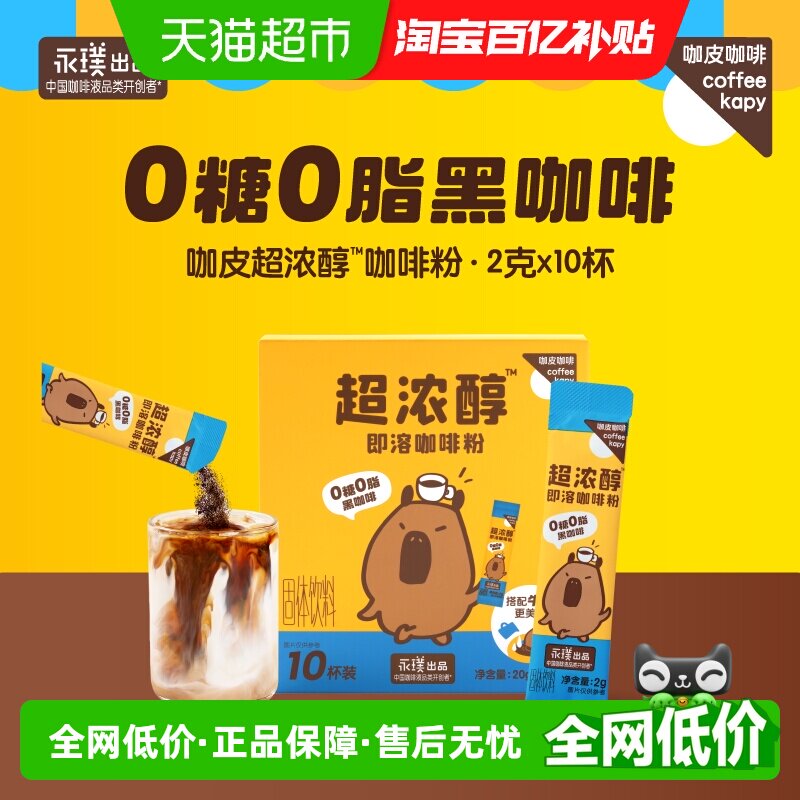 咖皮中深烘焙速溶黑咖啡10条