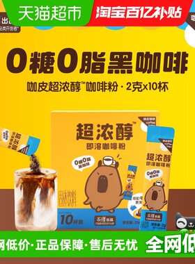 咖皮超浓醇黑咖便携速溶咖啡粉