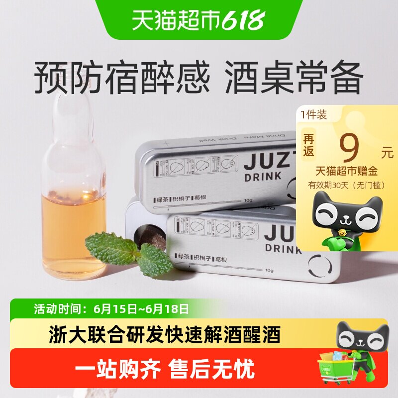 juzt小铁盒糖快速解醉酒浙大联合研发甄选草本含片酒局应酬常备