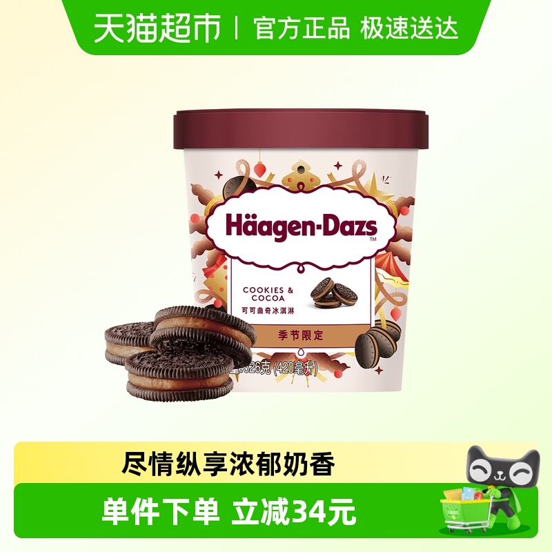 哈根达斯法国进口曲奇味冰激凌