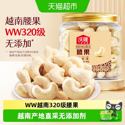 沃隆休闲办公室零食腰果仁