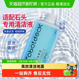 适配石头清洁液扫地机器人清洁剂配件G10 P20地面专用抑菌清洗剂
