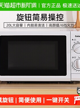 格兰仕微波炉20升家用多功能转盘机械式一体迷你小型双旋钮正品G5