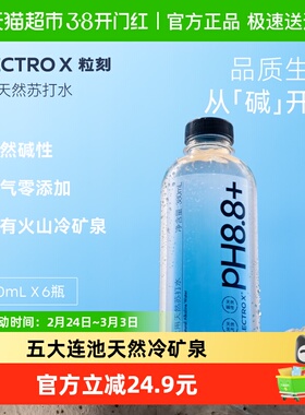 ELECTROX粒刻天然苏打水PH8.8弱碱性无气无糖纯净瓶装水380ml*6瓶