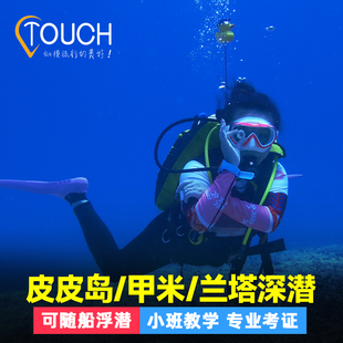 甲米出发皮皮岛兰塔岛哈岛持证深潜一日游  OW/AOW PADI考潜水证