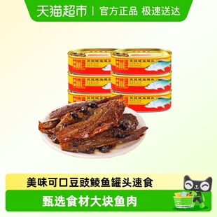 甘竹牌豆豉鲮鱼罐头下饭即食鱼罐头海鲜下酒菜配粥速食小菜