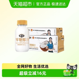 椰谷0糖椰汁245g 2箱0糖椰奶轻盈0防腐剂植物蛋白椰子汁 10瓶