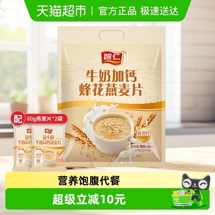 智仁牛奶加钙蜂花燕麦片早餐冲饮营养即食麦片代餐饱腹谷物