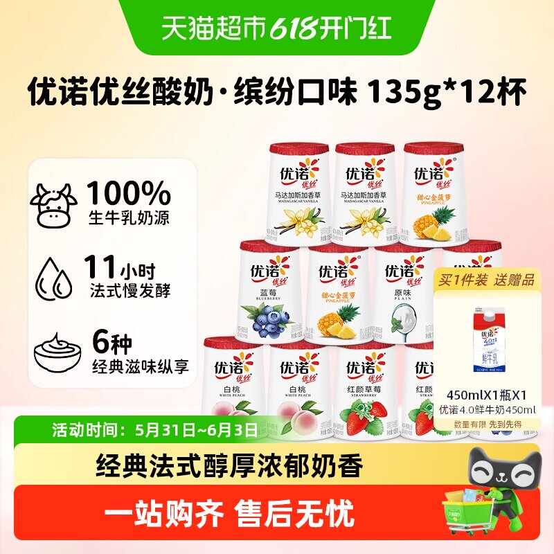 顺丰上门【下拉详情页享优惠】yoplait/优诺低温酸奶法式慢发酵