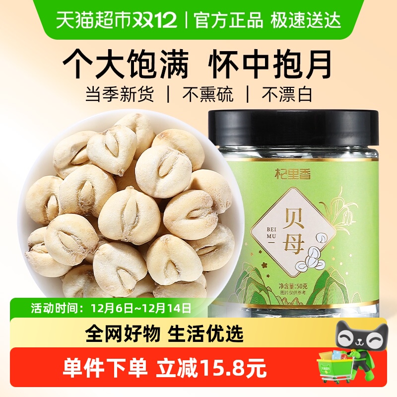 杞里香平贝母中草药材50g×1瓶