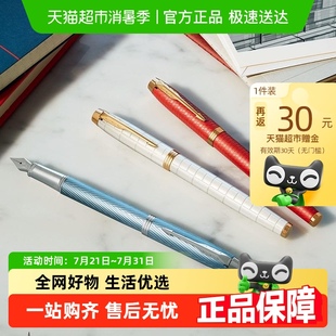 PARKER IM墨水笔男女士高档送礼礼物 派克钢笔以梦为马礼盒新款