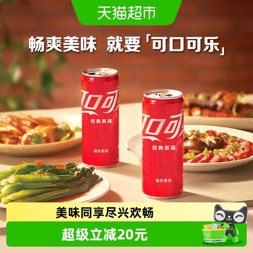 可口可乐碳酸饮料摩登罐