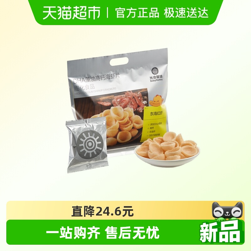 babycare光合星球虾片儿童休闲零食大礼包高钙DHA非油炸磨牙饼干