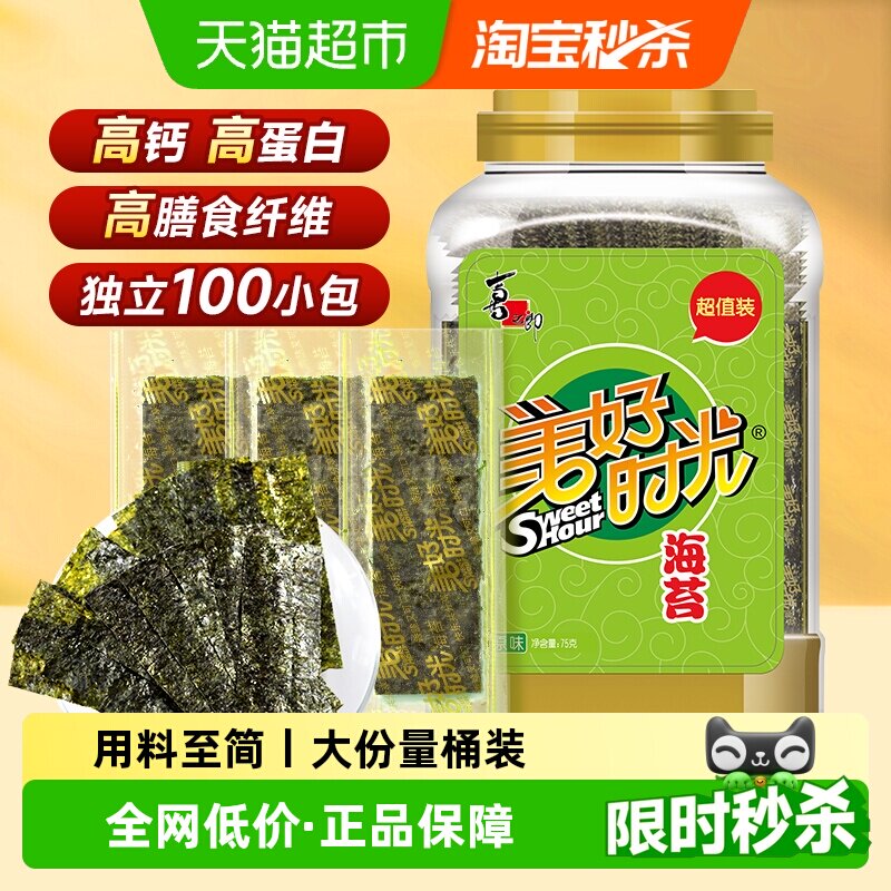 喜之郎美好时光经典原味海苔片独立包装罐装即食紫菜寿司儿童零食