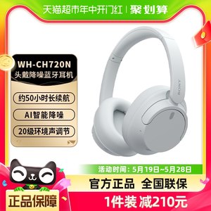 Sony/索尼WH-CH720N头戴降噪耳机