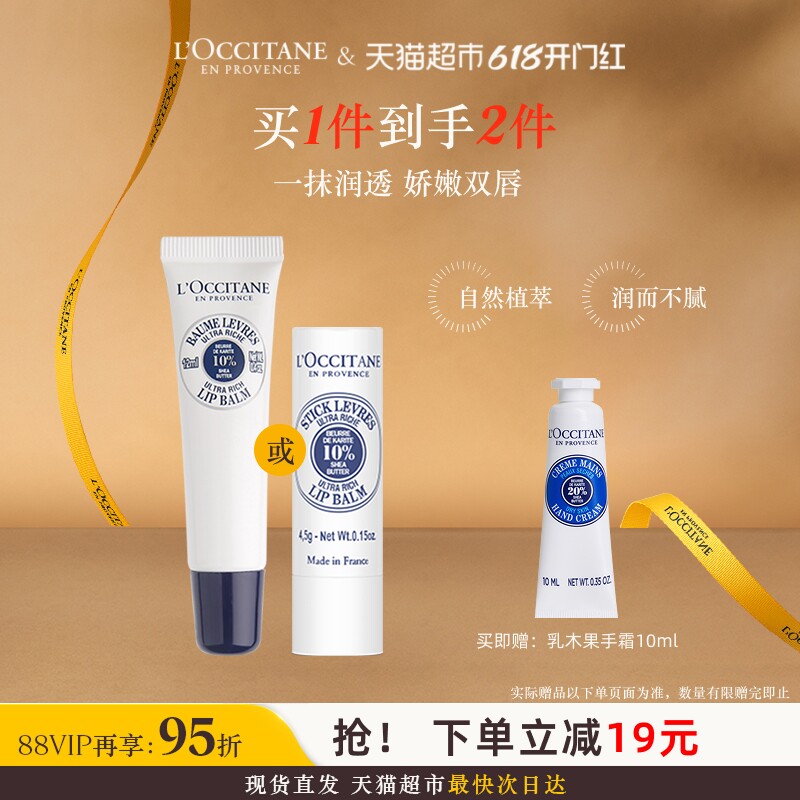 欧舒丹乳木果/乳木果特润润唇膏合集补水保湿滋润呵护送礼