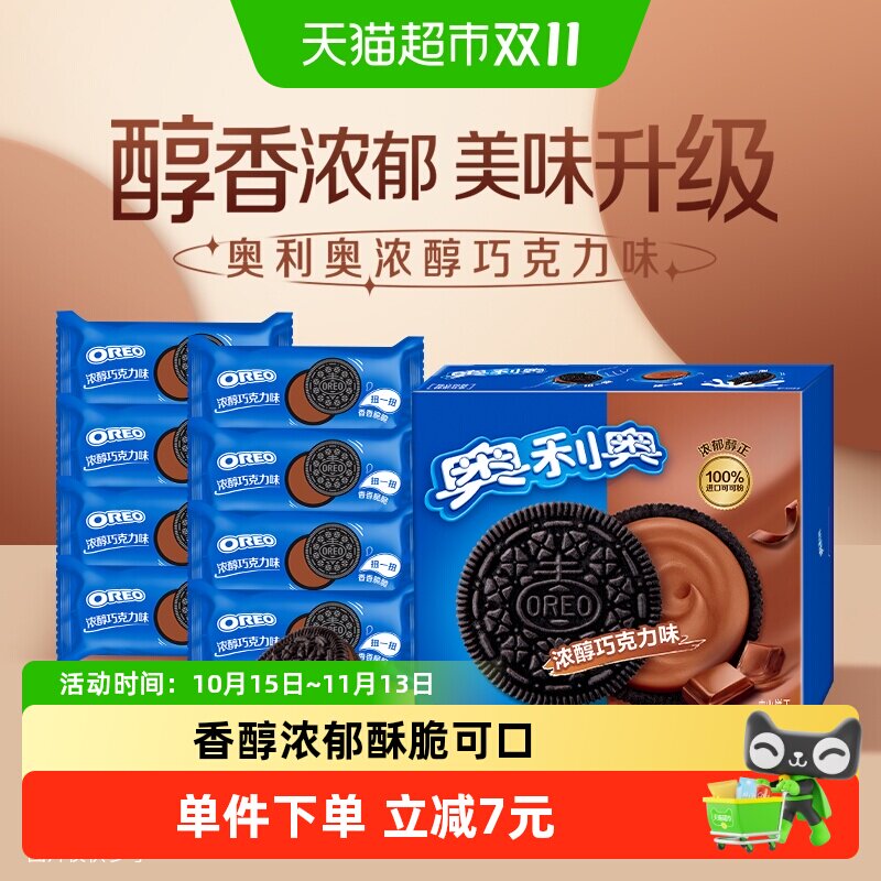 奥利奥浓郁巧克力味夹心饼干早餐休闲零食香脆甜儿不腻独立小包