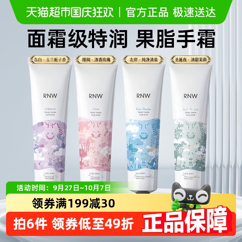 RNW滋润补水护手霜