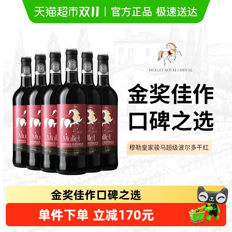 Mullet超级波尔多红酒法国梅洛赤霞珠干红葡萄酒整箱6支原瓶进口