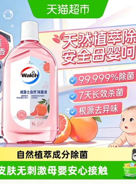 威露士香氛消毒液除菌液1L清新西柚母婴级安全|48h留香|灭活HPV16