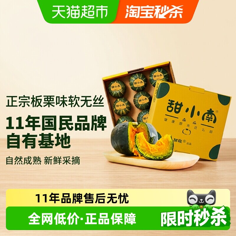 甜小南贝贝南瓜1.05kg粉糯香甜正宗板栗味健康早餐新鲜蔬果辅食