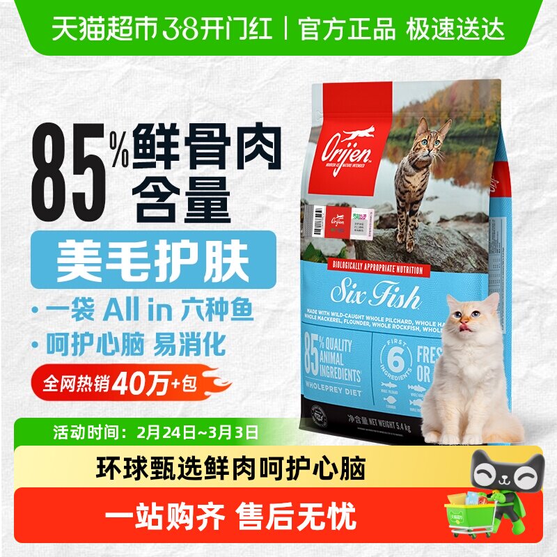 Orijen渴望无谷成猫幼猫六种鱼全价鱼肉猫粮5.4kg进口通用高蛋白